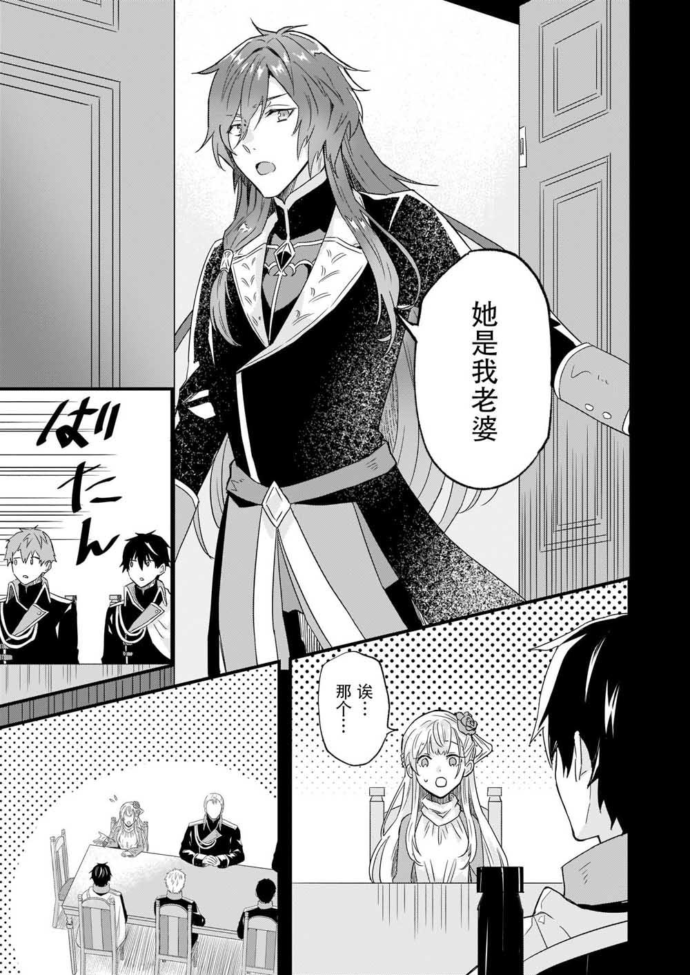 《被要求把婚约者让给妹妹》第10话 第7页
