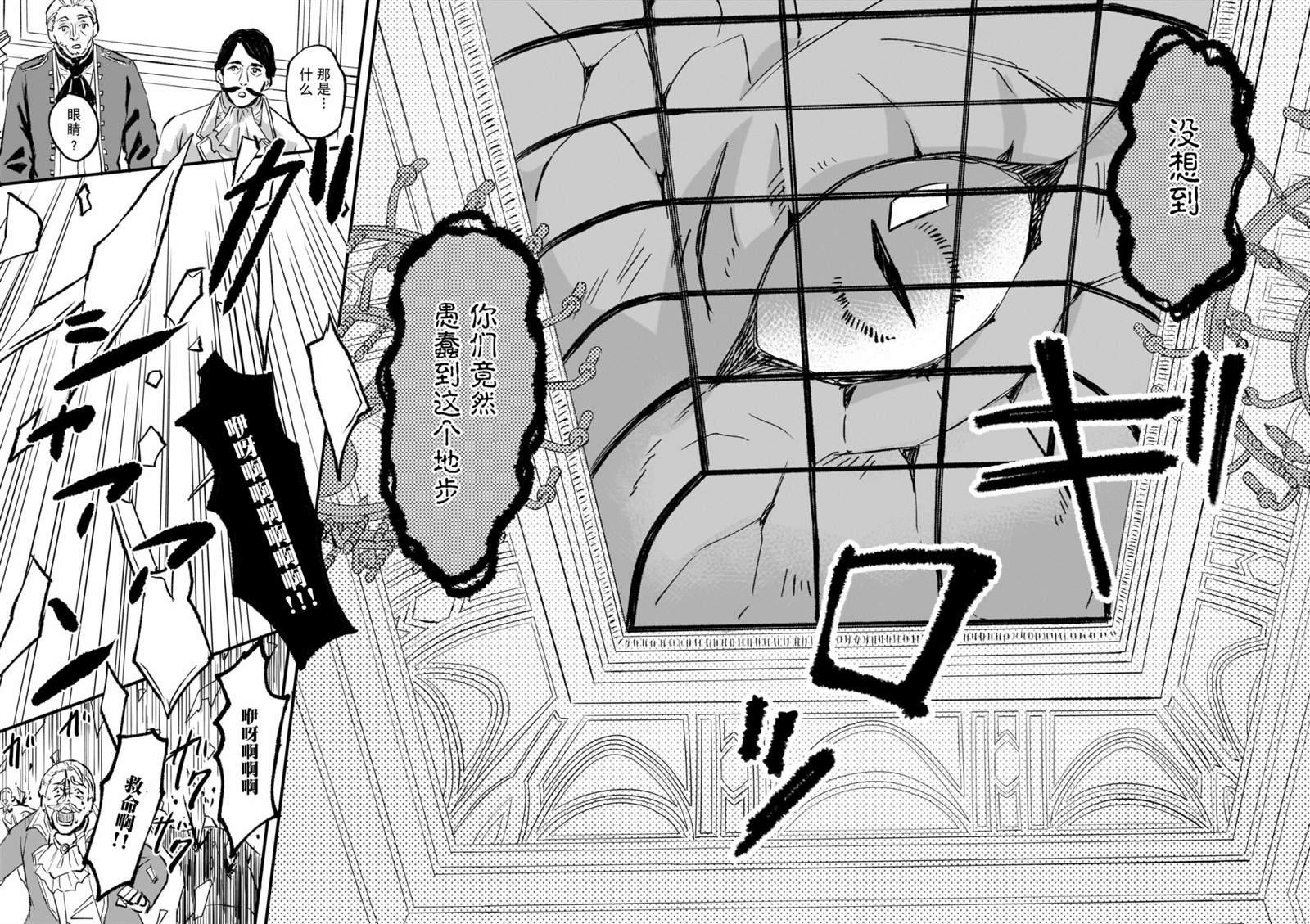 《被要求把婚约者让给妹妹》第13话 第16页