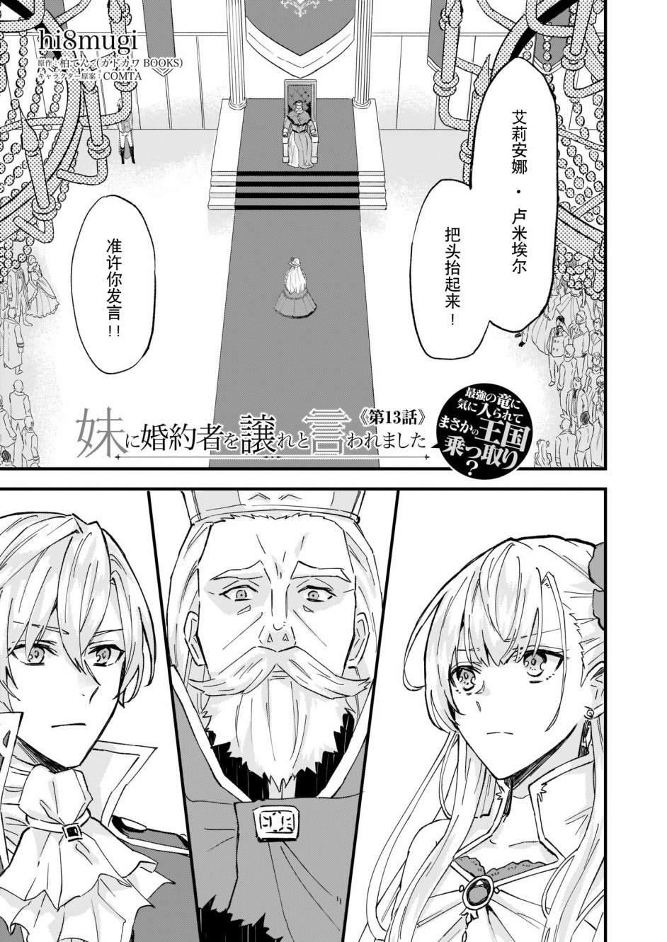 《被要求把婚约者让给妹妹》第13话 第1页