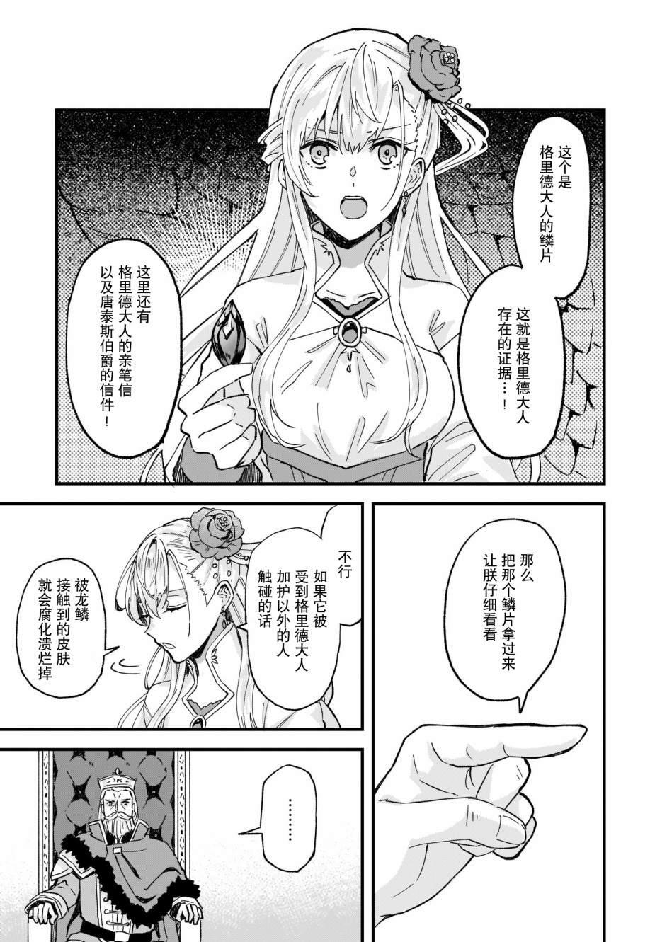 《被要求把婚约者让给妹妹》第13话 第5页