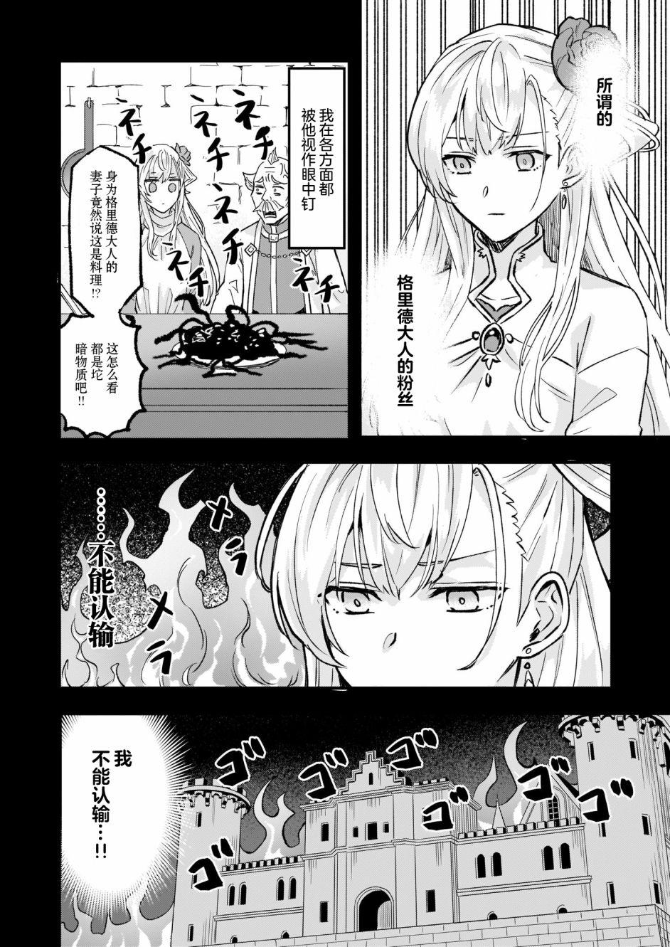 《被要求把婚约者让给妹妹》第15话 第10页