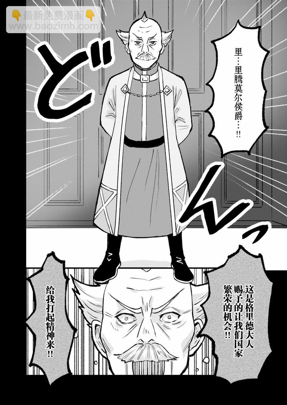 《被要求把婚约者让给妹妹》第15话 第8页