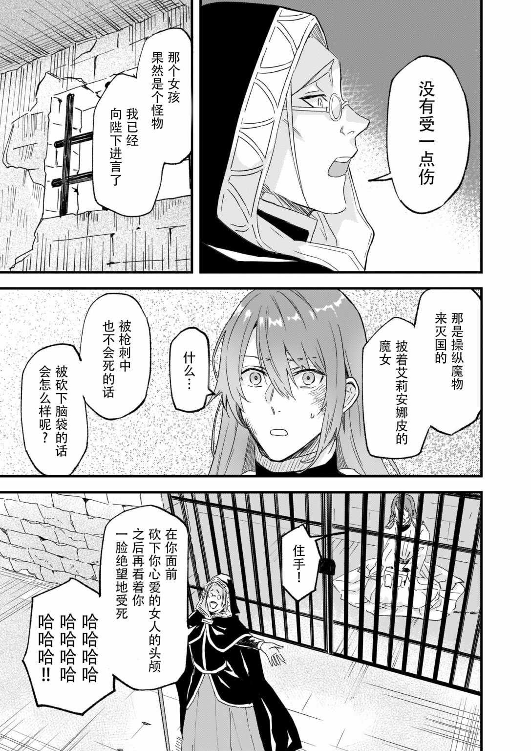 《被要求把婚约者让给妹妹》第12话 第29页