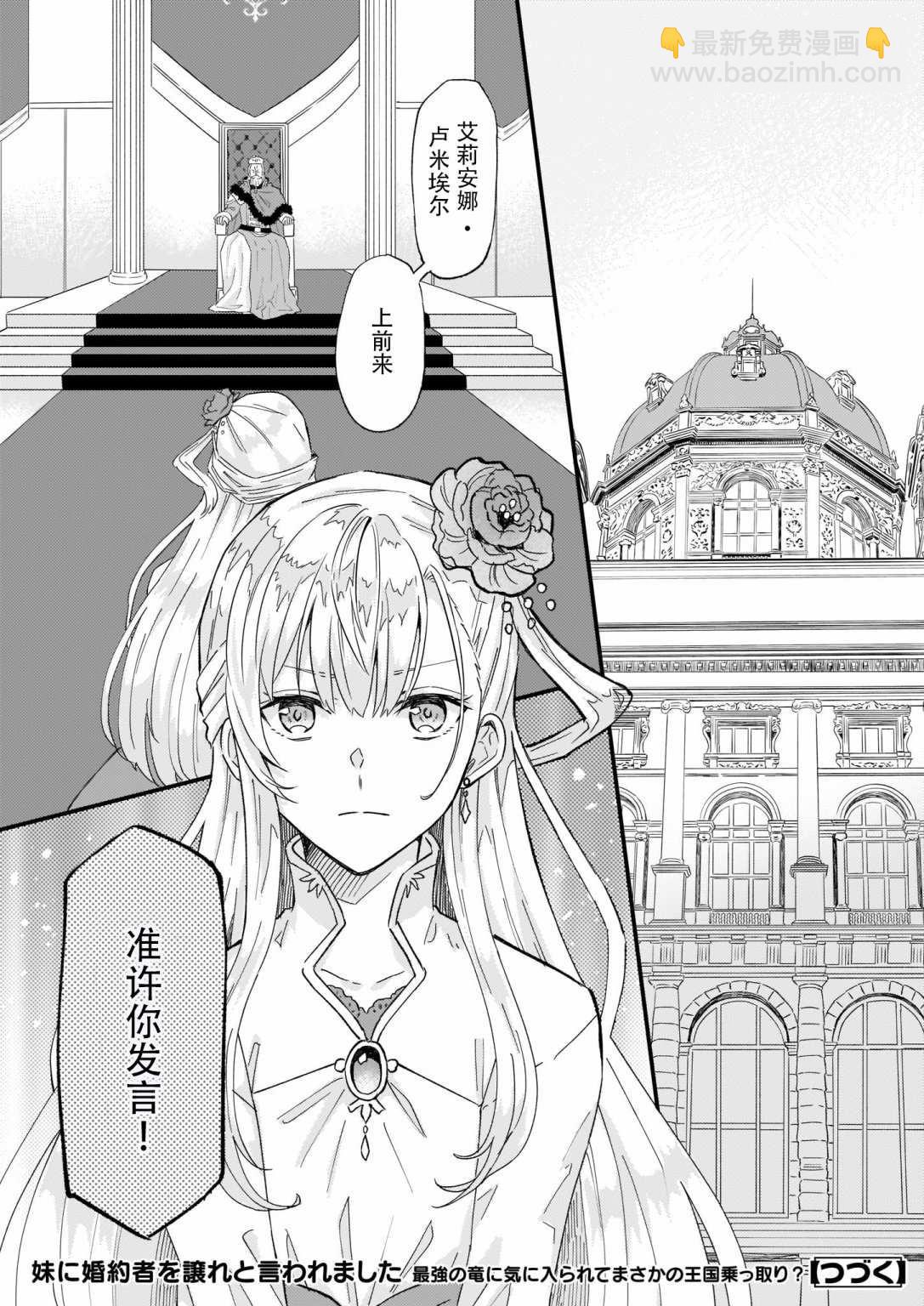 《被要求把婚约者让给妹妹》第12话 第32页