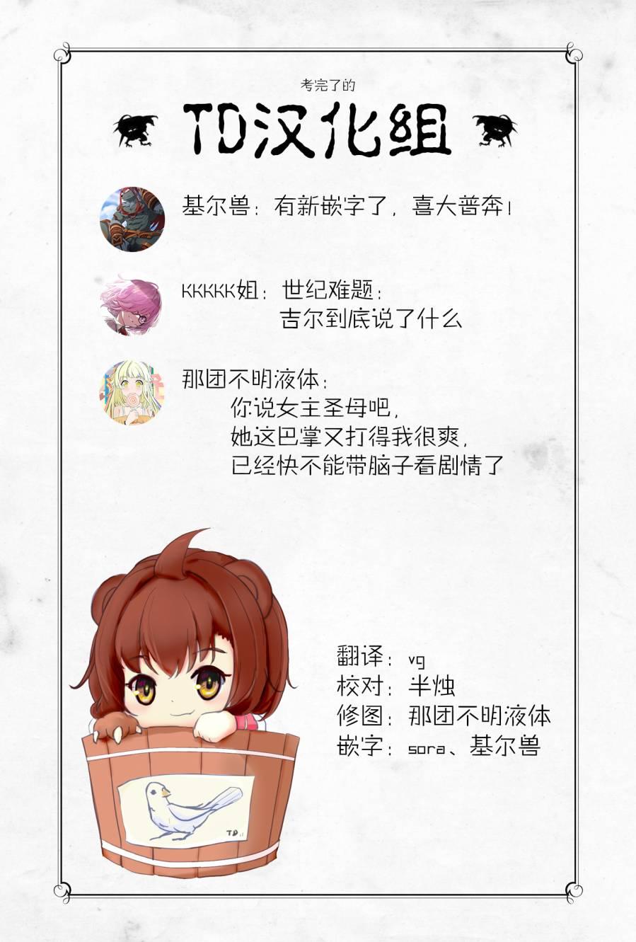 《被要求把婚约者让给妹妹》第14话 第32页