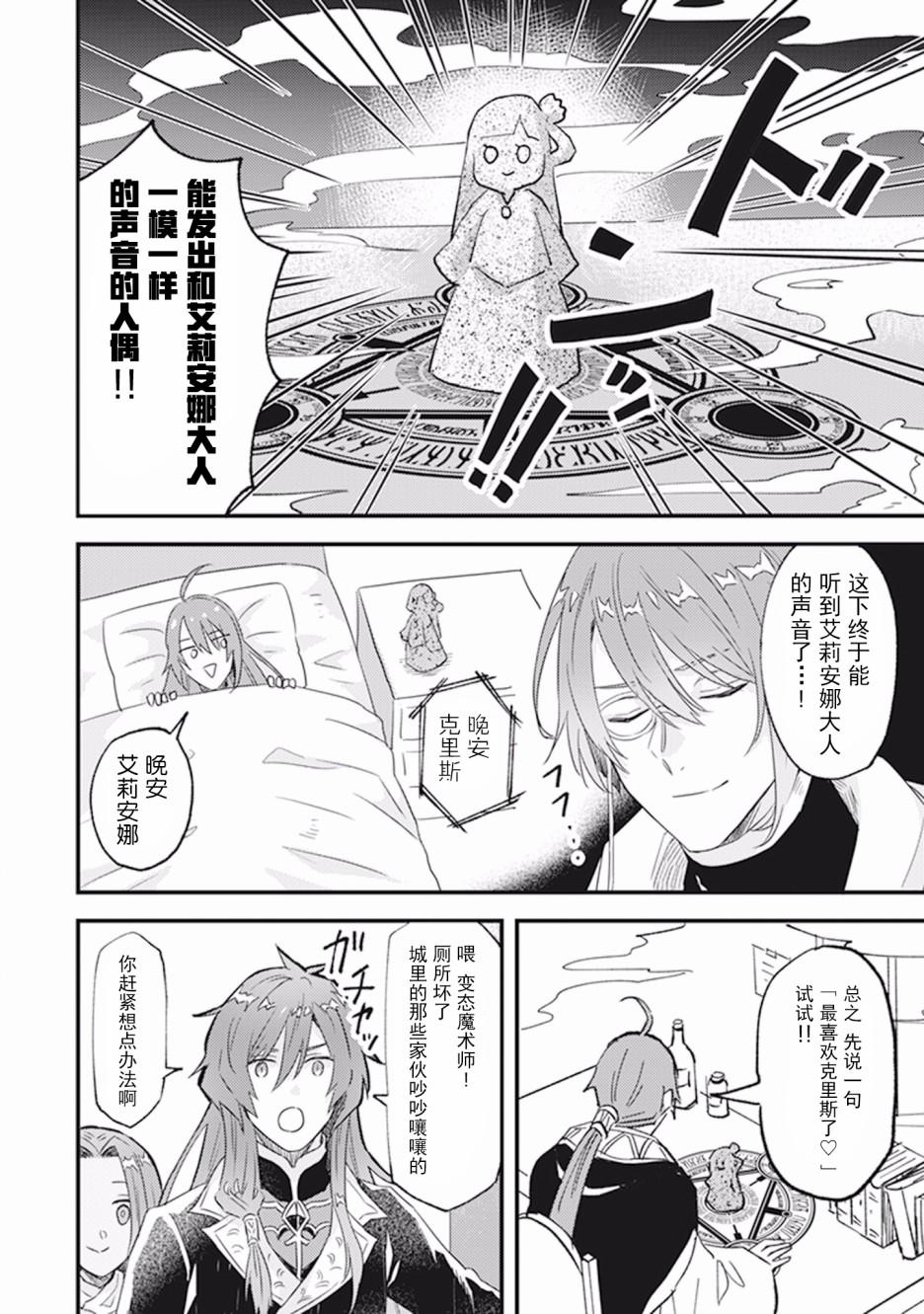 《被要求把婚约者让给妹妹》第二卷番外 第2页