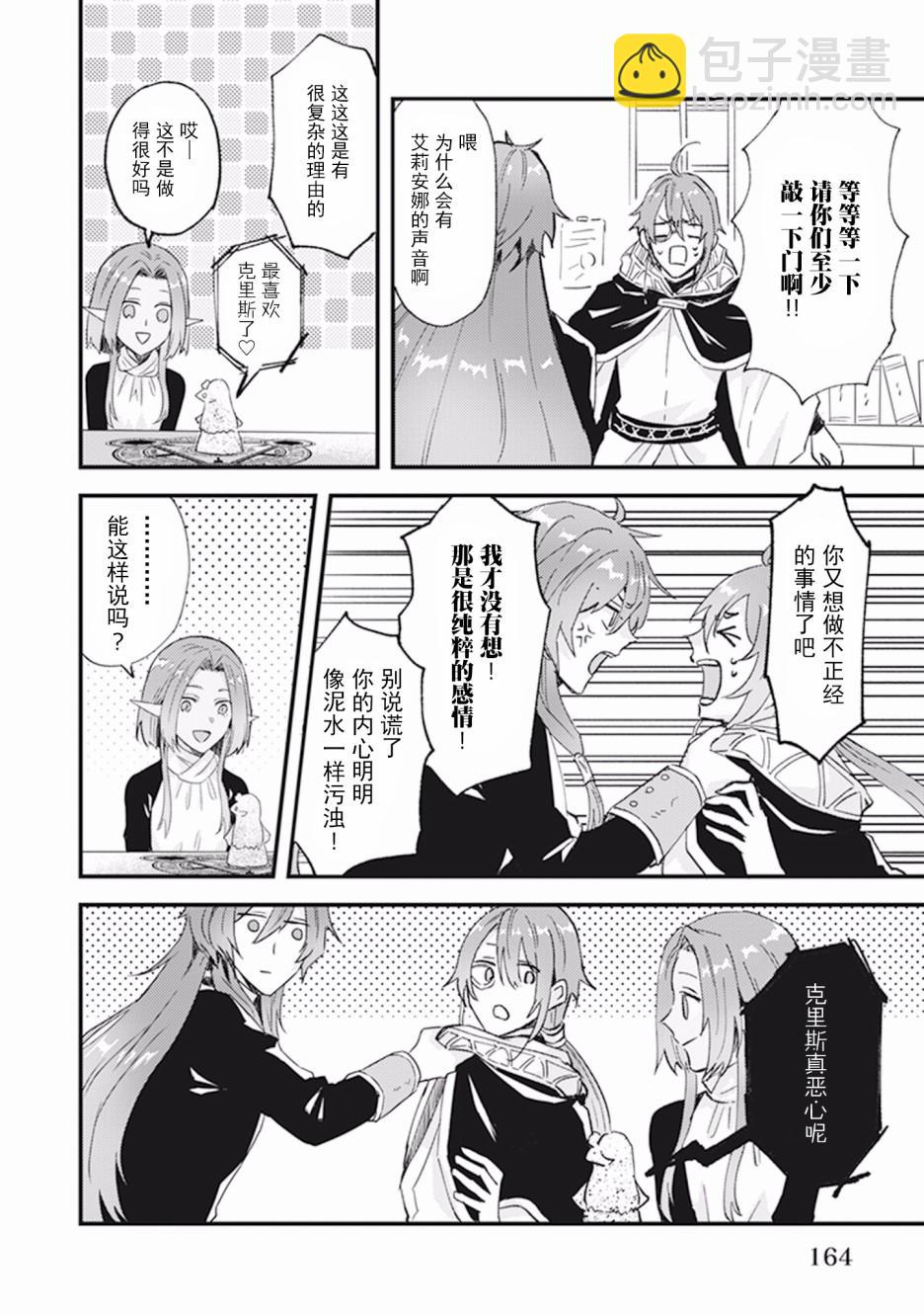 《被要求把婚约者让给妹妹》第二卷番外 第4页