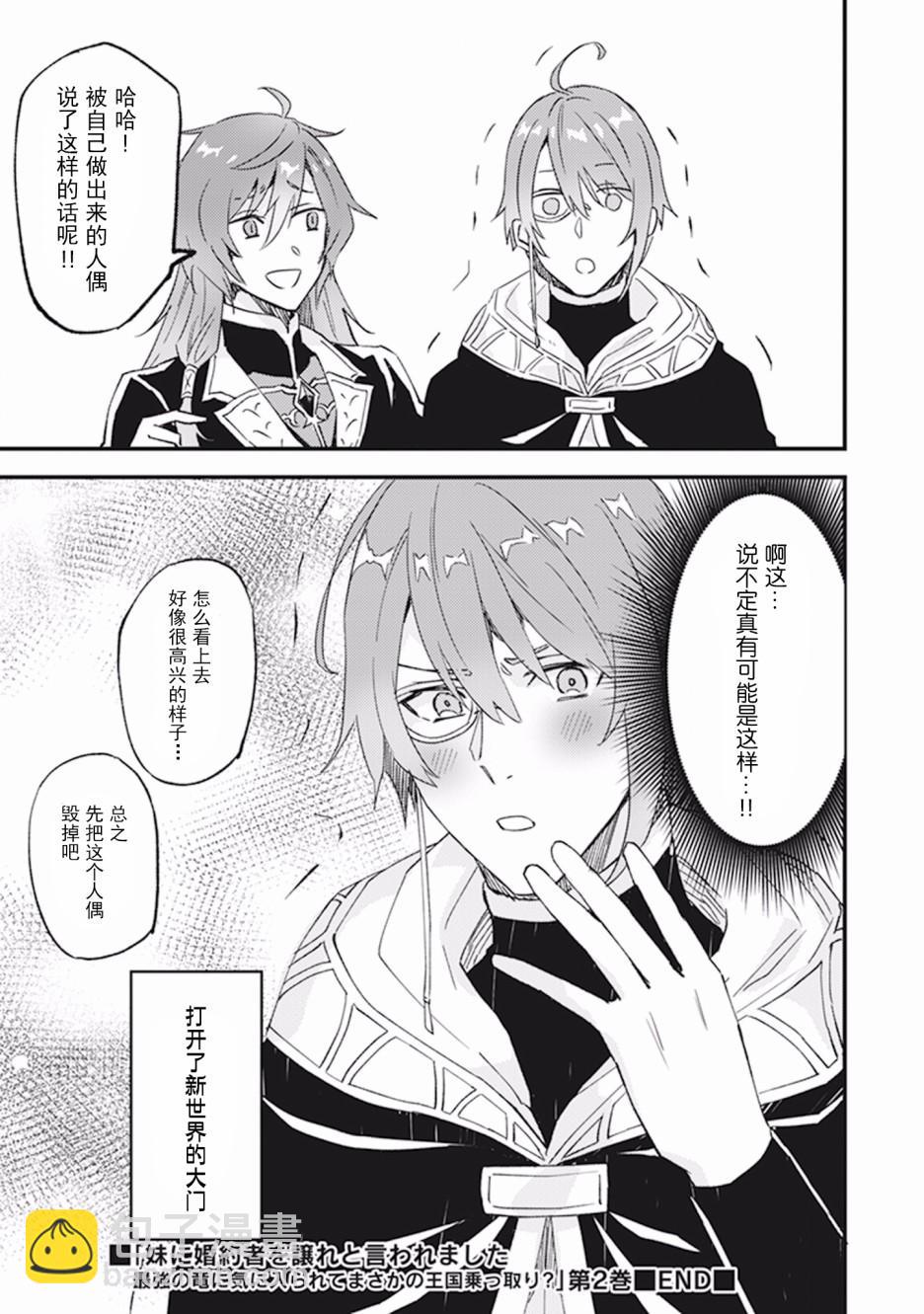 《被要求把婚约者让给妹妹》第二卷番外 第5页