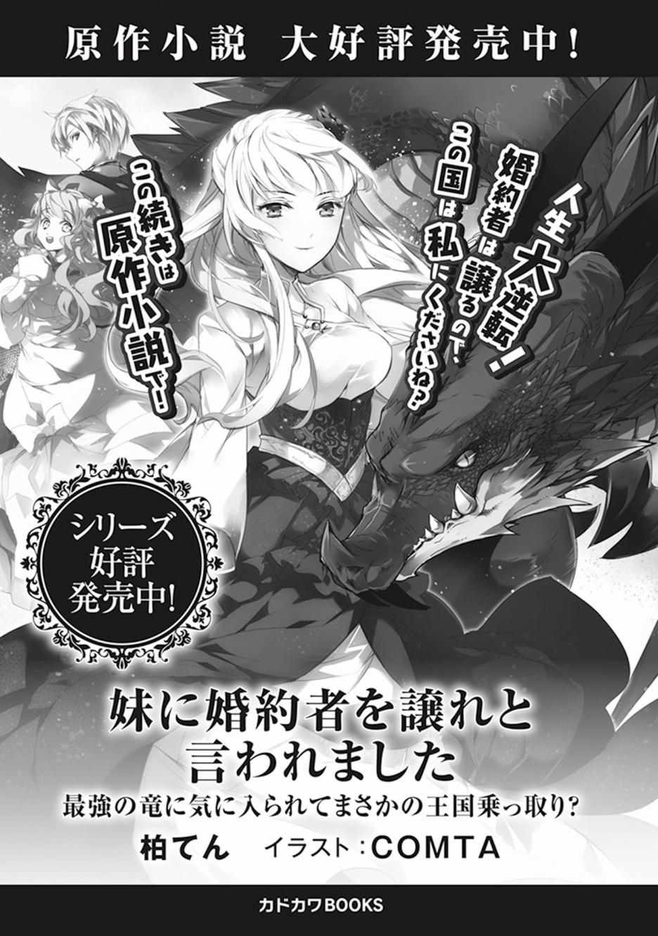 《被要求把婚约者让给妹妹》第二卷番外 第6页