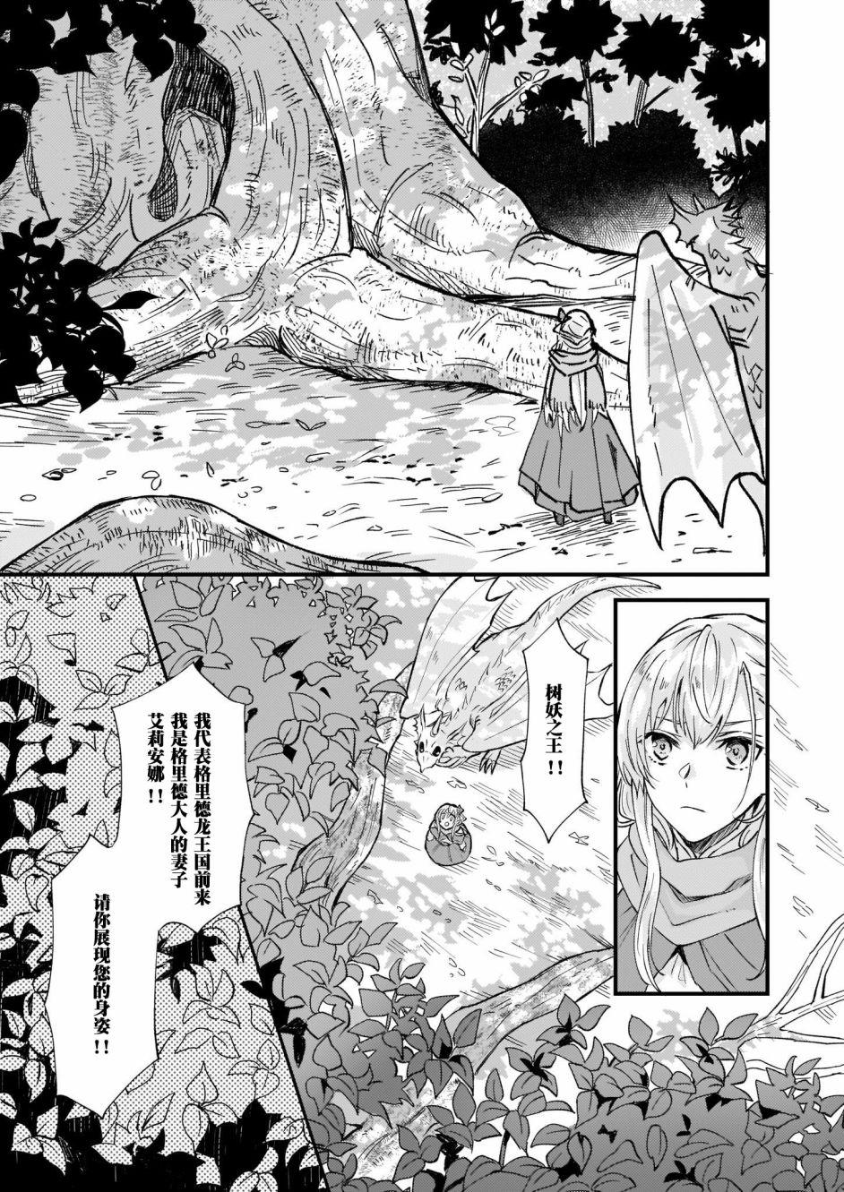 《被要求把婚约者让给妹妹》第18话 第13页