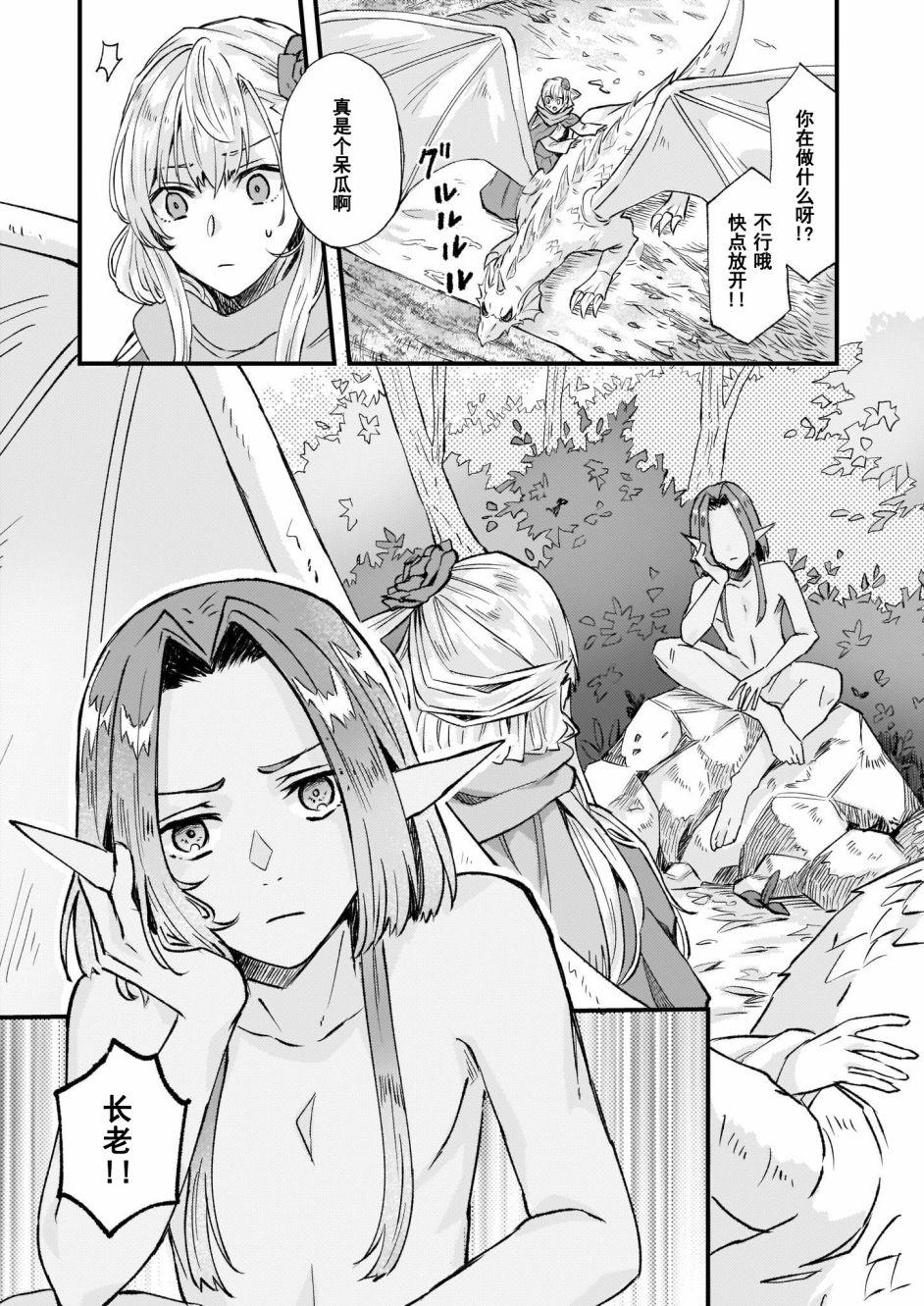 《被要求把婚约者让给妹妹》第18话 第15页