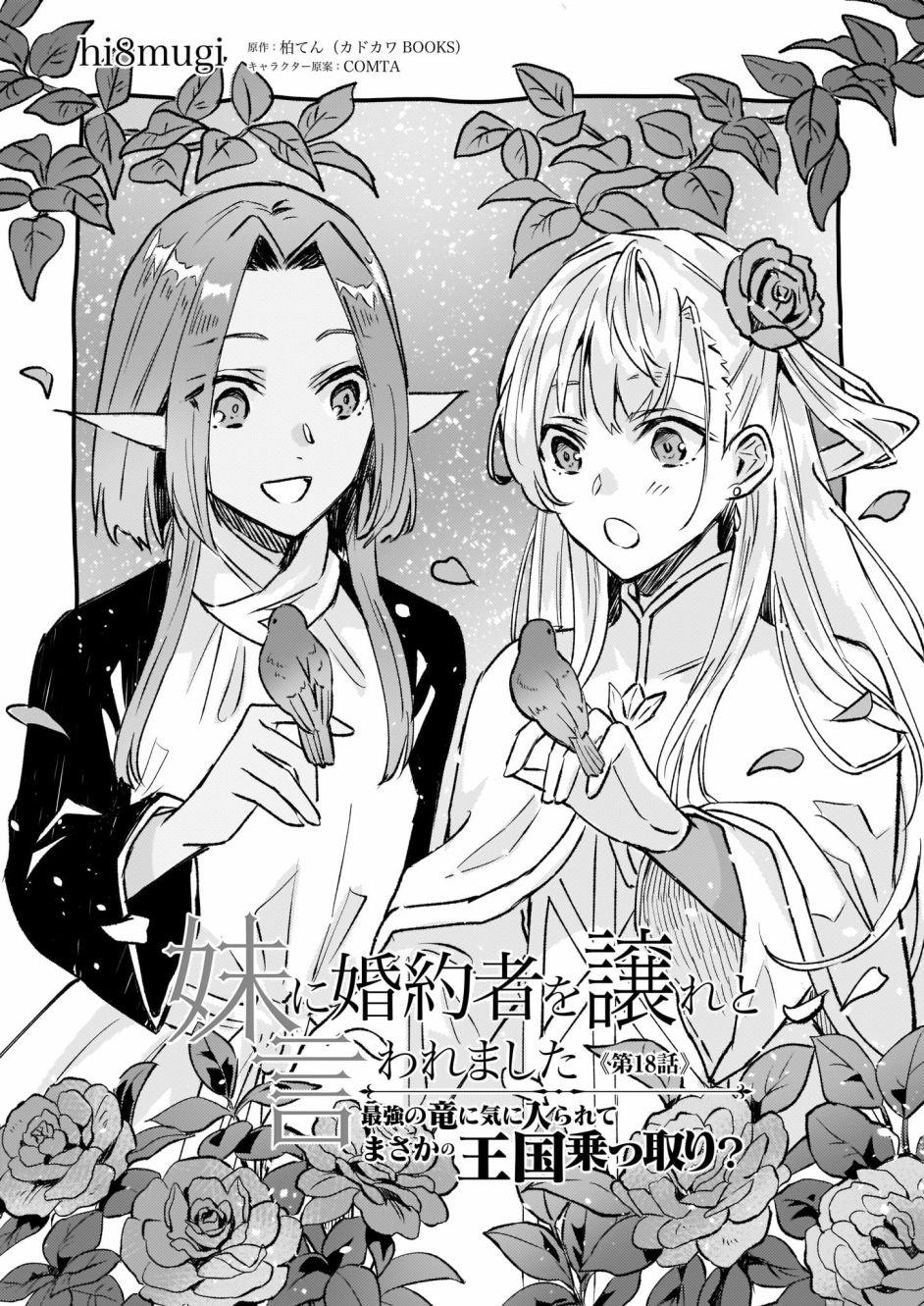 《被要求把婚约者让给妹妹》第18话 第1页