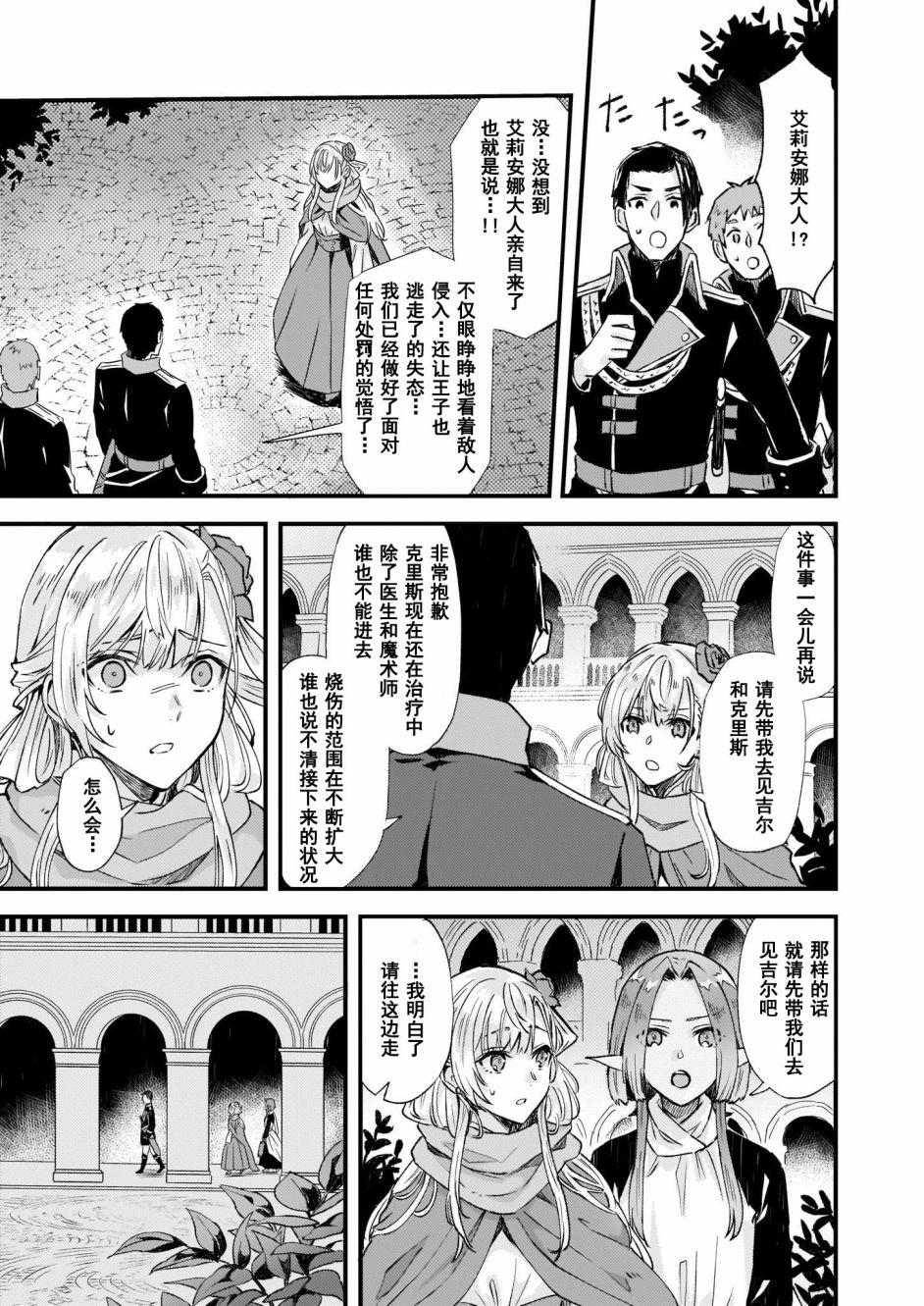 《被要求把婚约者让给妹妹》第18话 第3页