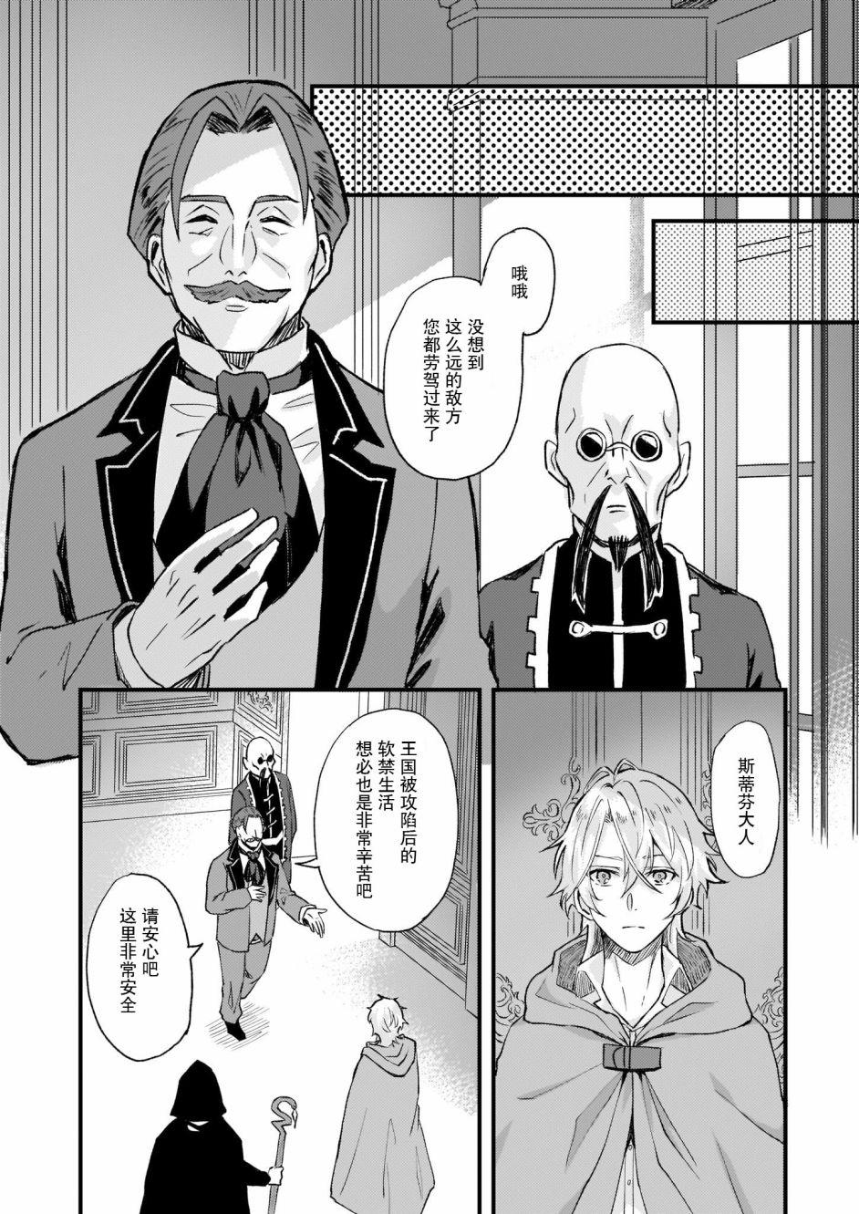 《被要求把婚约者让给妹妹》第17话 第14页