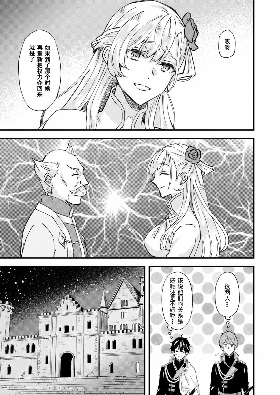 《被要求把婚约者让给妹妹》第17话 第25页