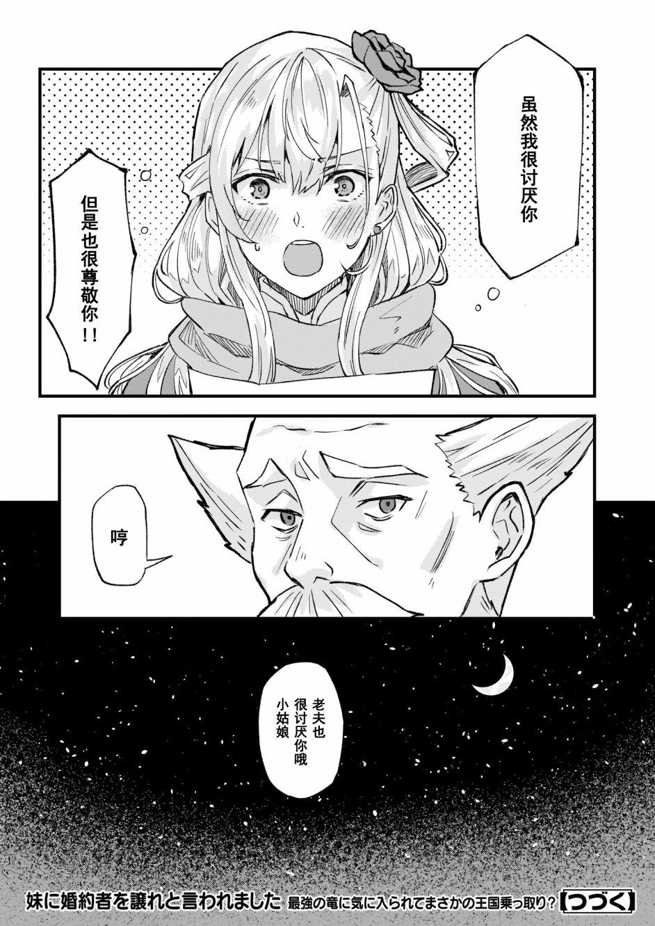 《被要求把婚约者让给妹妹》第17话 第27页