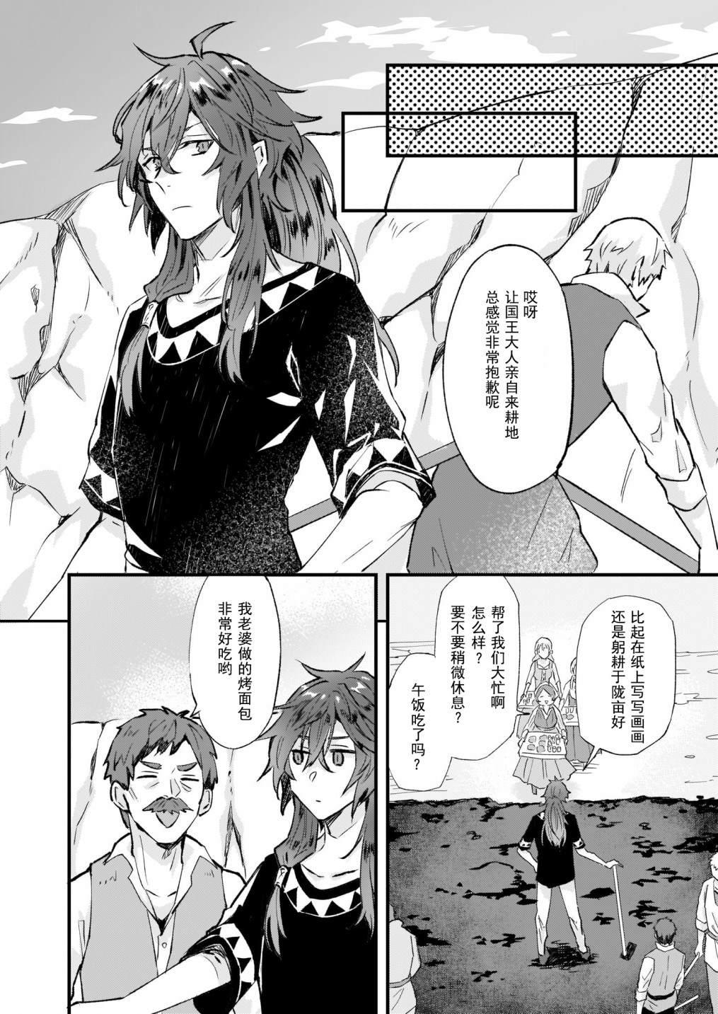 《被要求把婚约者让给妹妹》第16话 第14页
