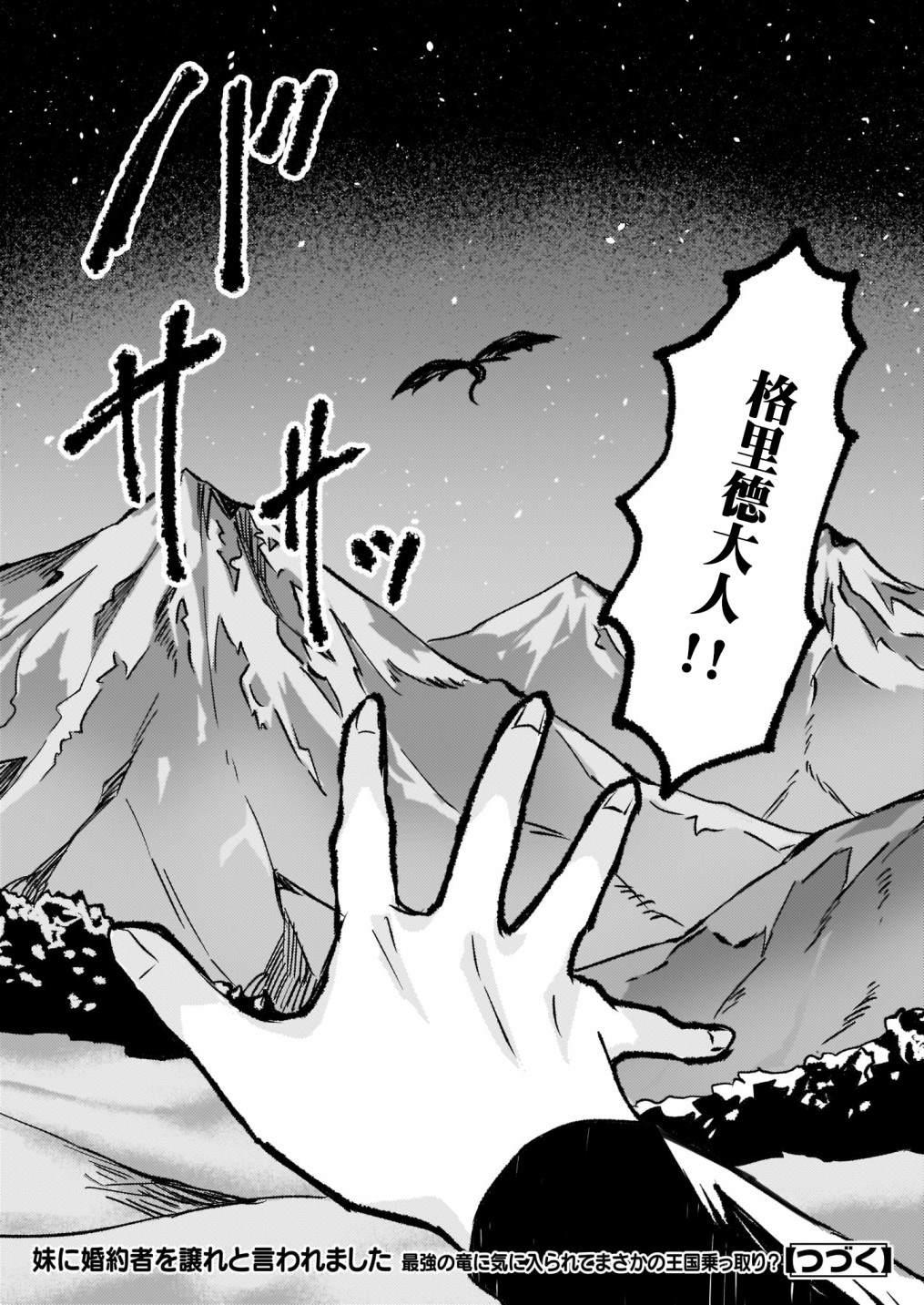《被要求把婚约者让给妹妹》第16话 第24页