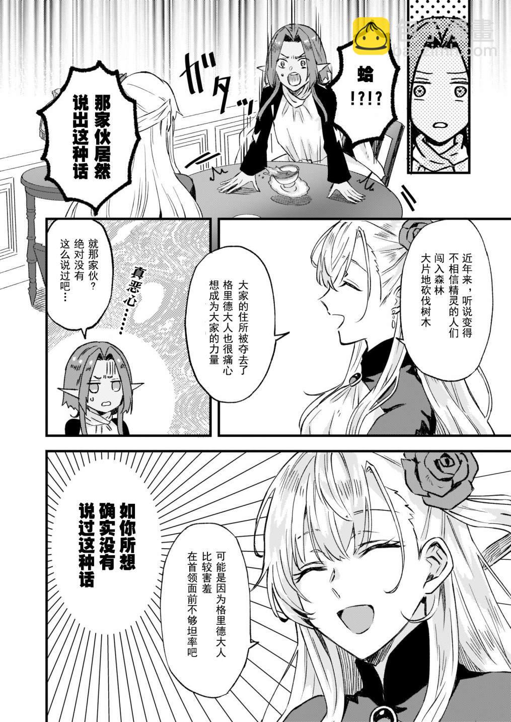 《被要求把婚约者让给妹妹》第16话 第4页