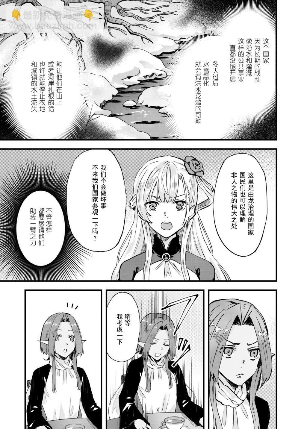 《被要求把婚约者让给妹妹》第16话 第5页