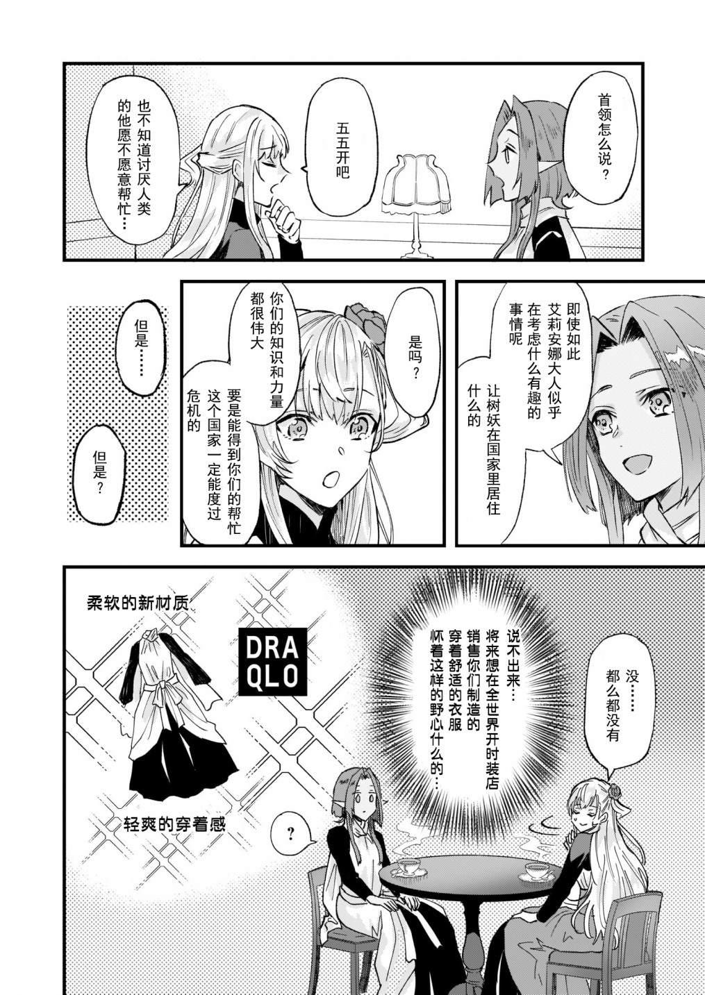 《被要求把婚约者让给妹妹》第16话 第6页
