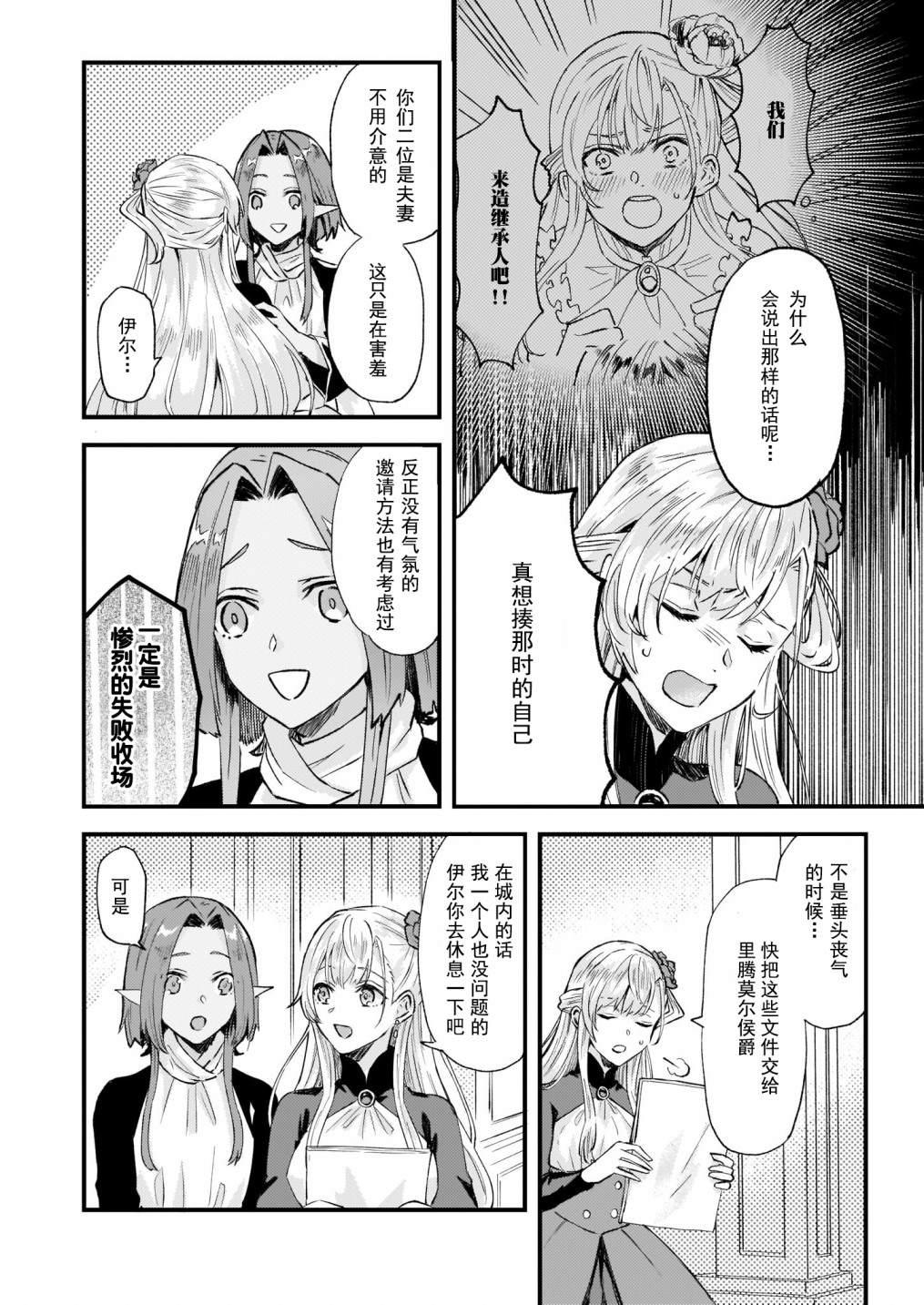 《被要求把婚约者让给妹妹》第16话 第8页