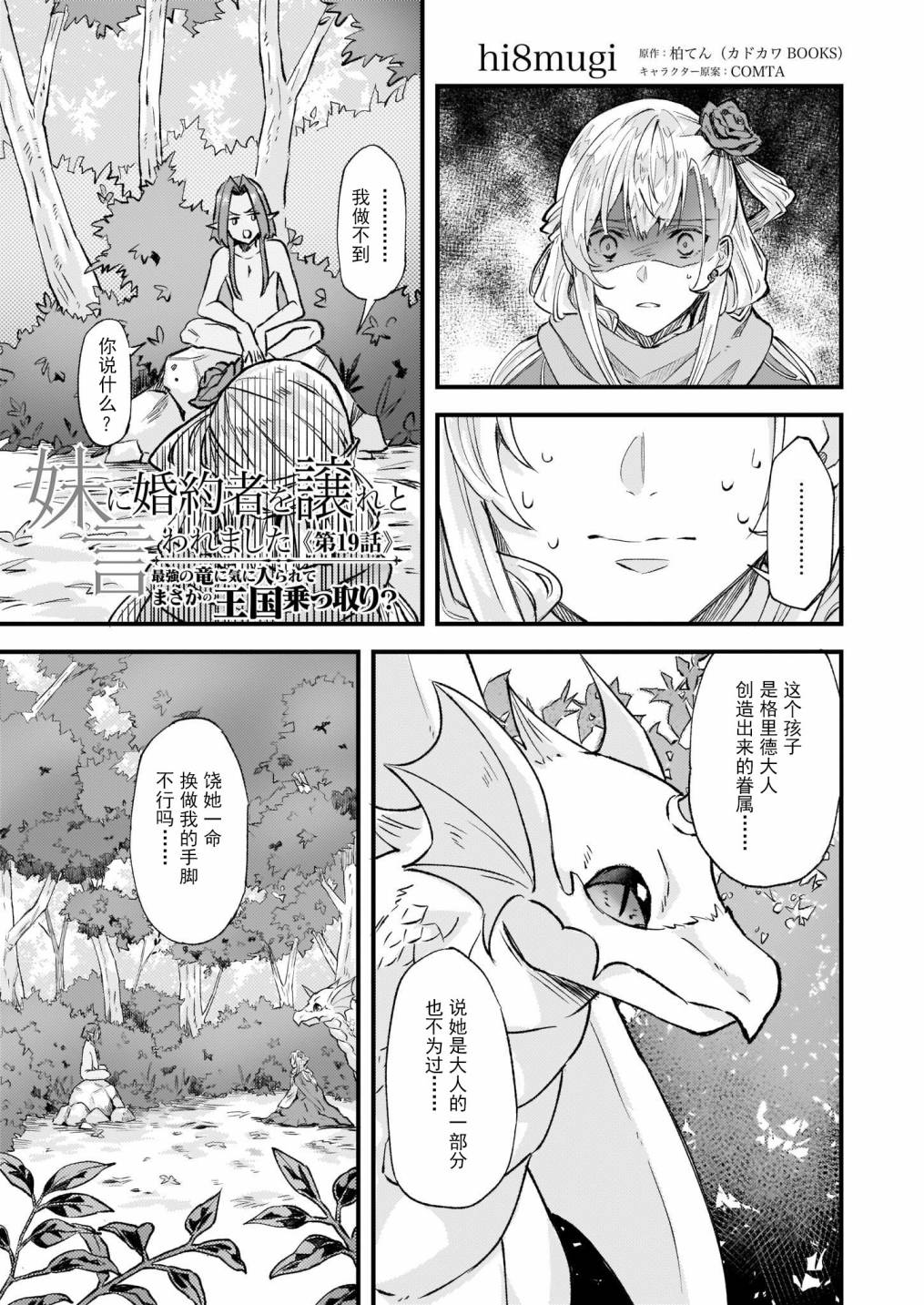 《被要求把婚约者让给妹妹》第19话 第1页