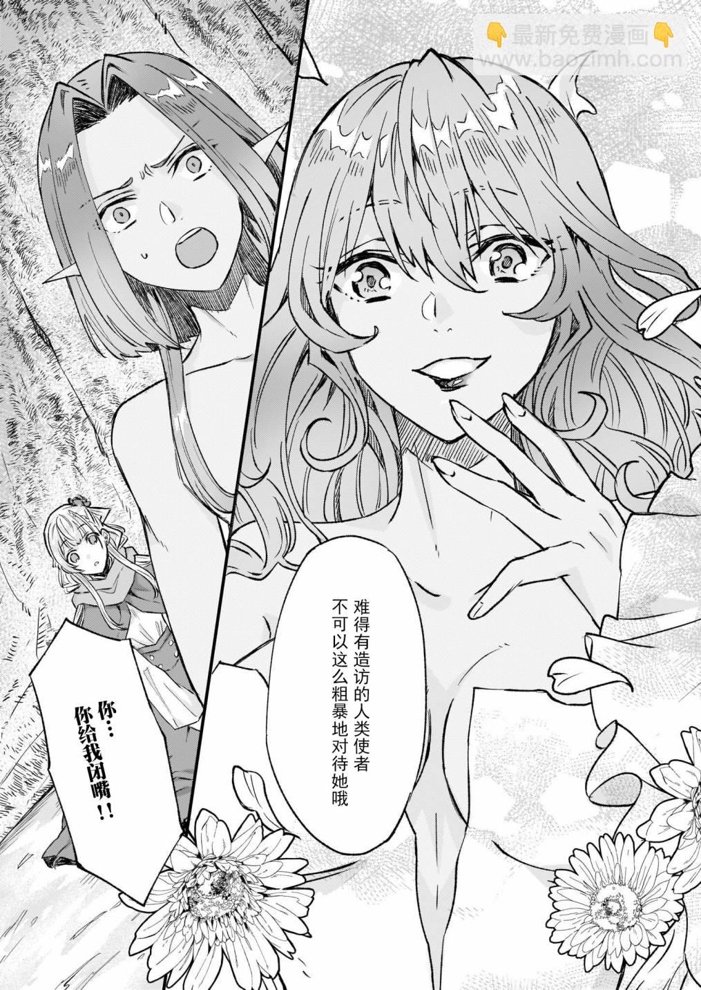 《被要求把婚约者让给妹妹》第19话 第5页