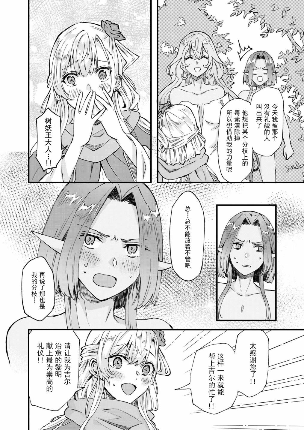 《被要求把婚约者让给妹妹》第19话 第8页