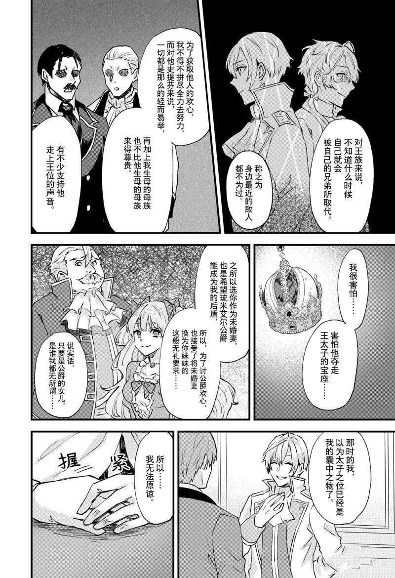 《被要求把婚约者让给妹妹》第22话 第15页
