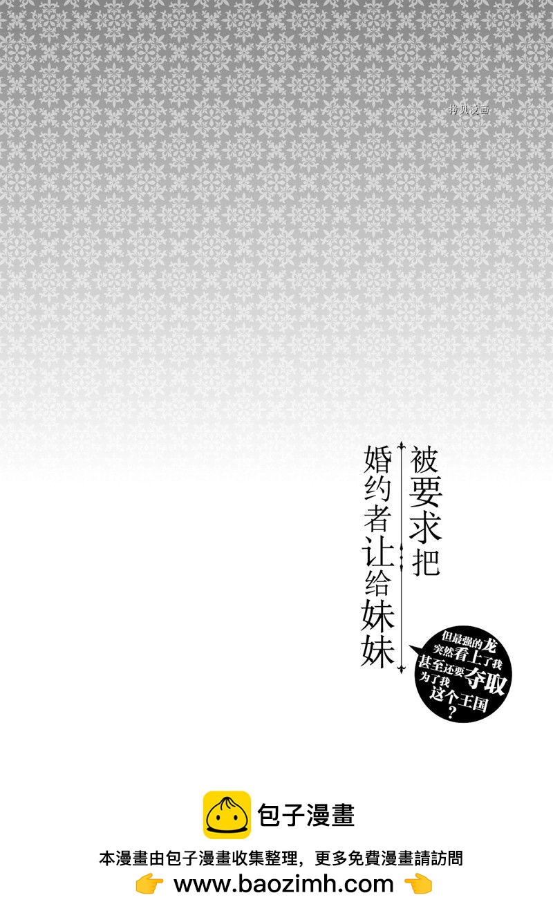 《被要求把婚约者让给妹妹》第22话 第27页