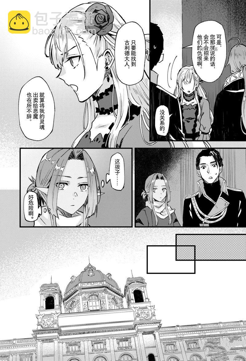 《被要求把婚约者让给妹妹》第21话 第10页