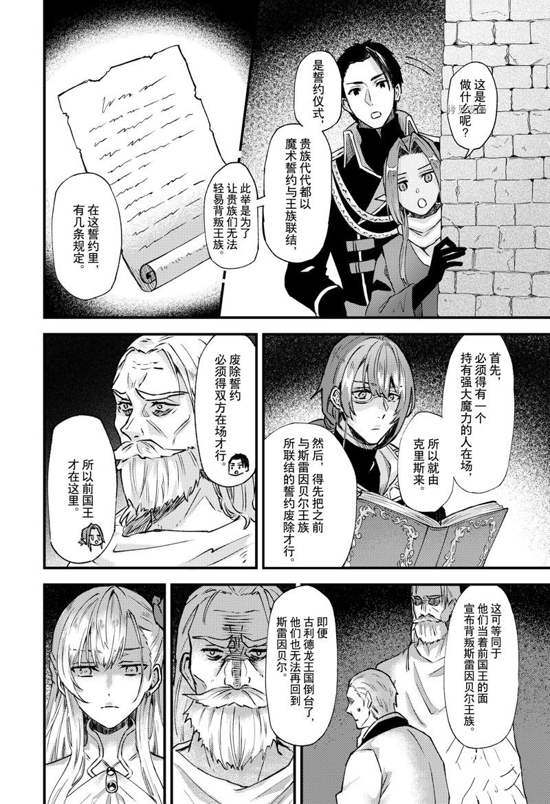 《被要求把婚约者让给妹妹》第21话 第12页