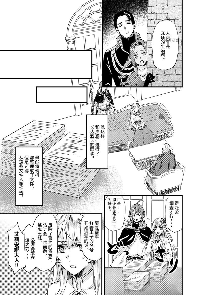 《被要求把婚约者让给妹妹》第21话 第13页