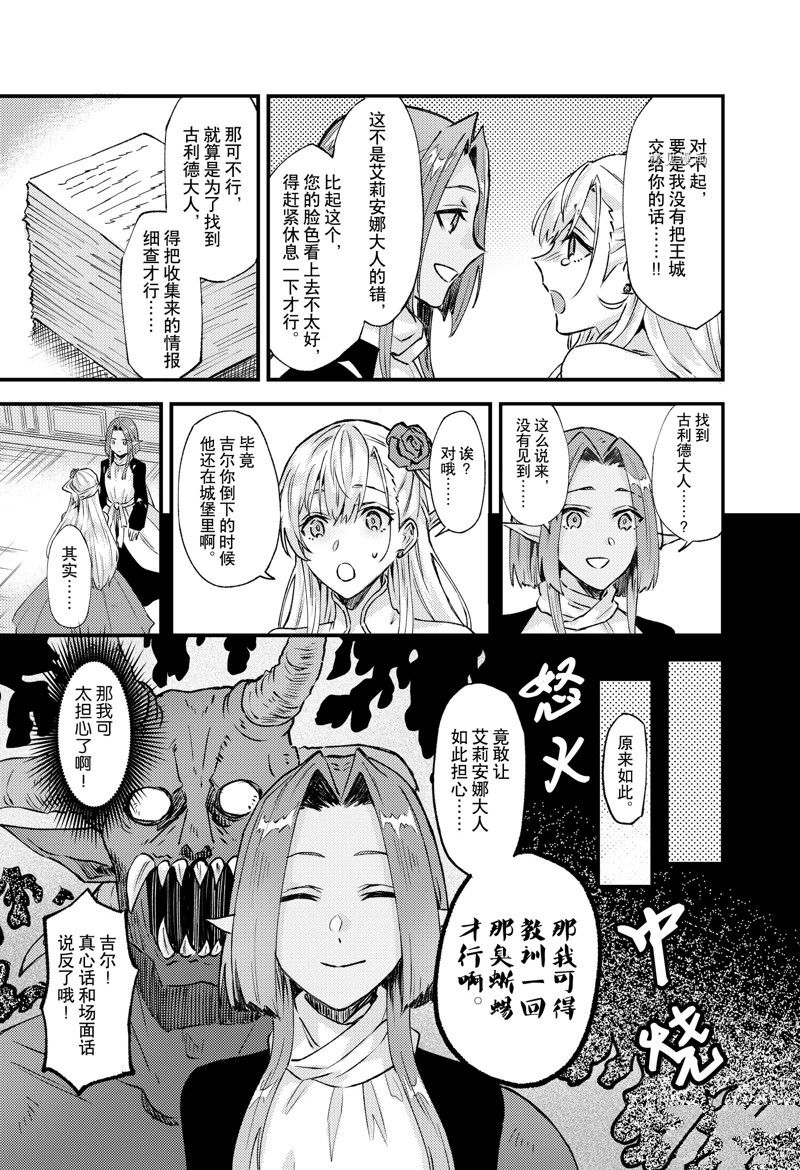 《被要求把婚约者让给妹妹》第21话 第15页