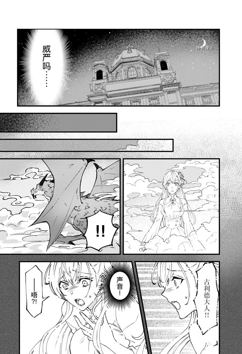《被要求把婚约者让给妹妹》第21话 第17页