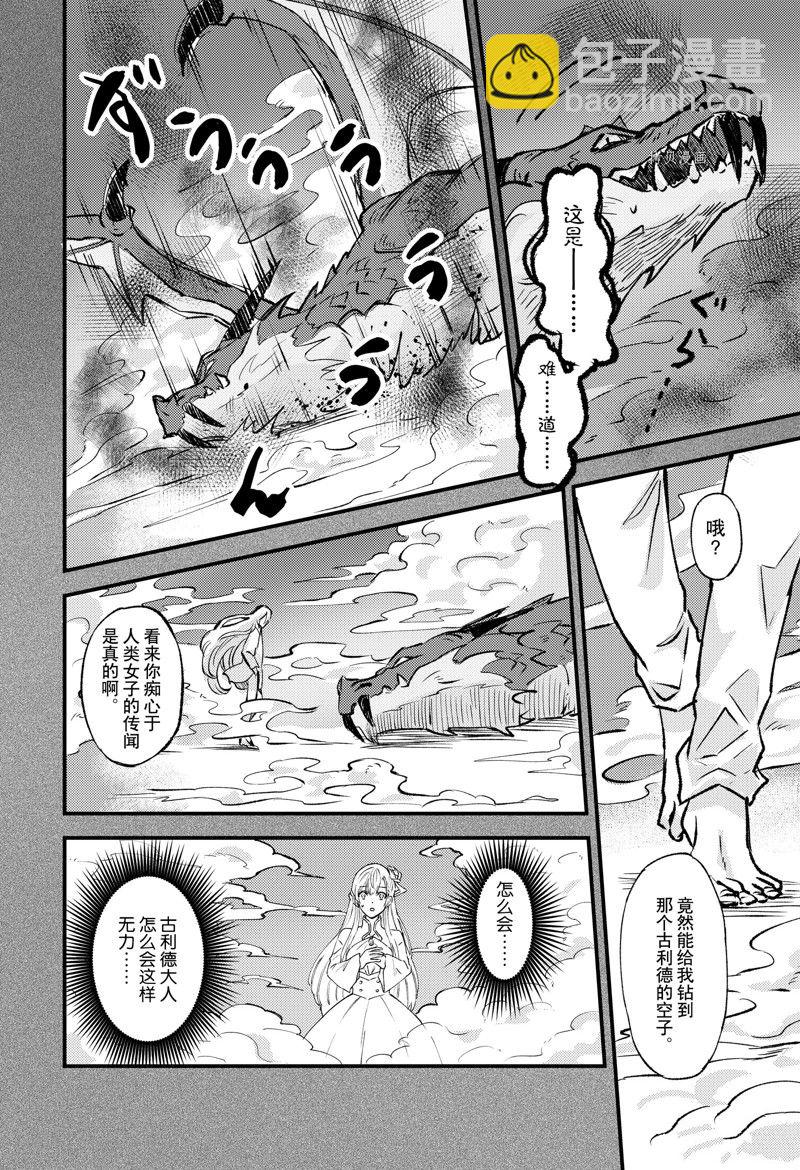《被要求把婚约者让给妹妹》第21话 第20页
