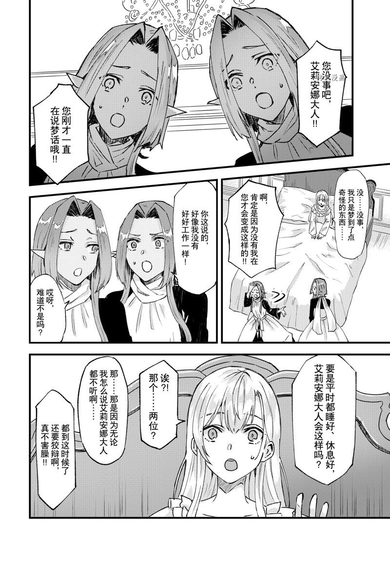 《被要求把婚约者让给妹妹》第21话 第22页