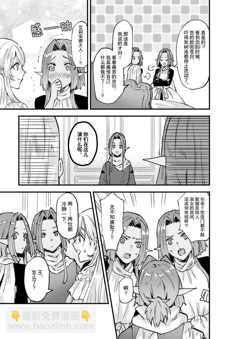 《被要求把婚约者让给妹妹》第21话 第25页