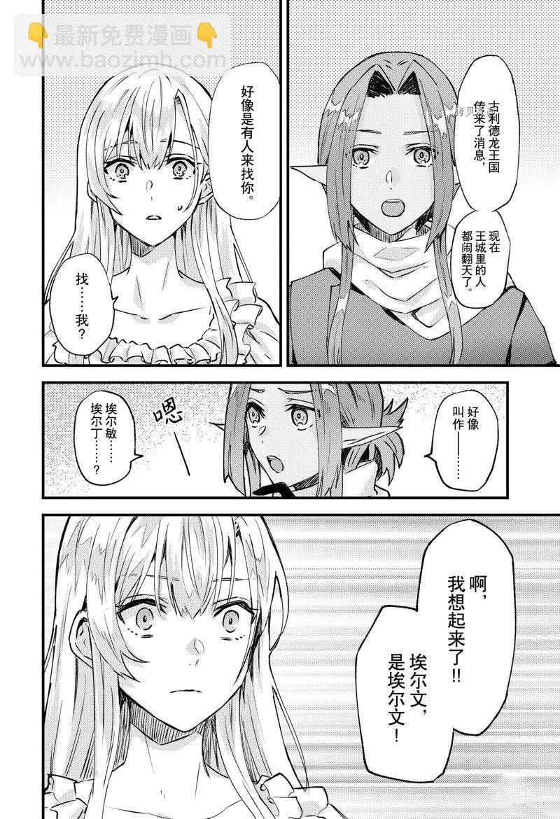 《被要求把婚约者让给妹妹》第21话 第26页