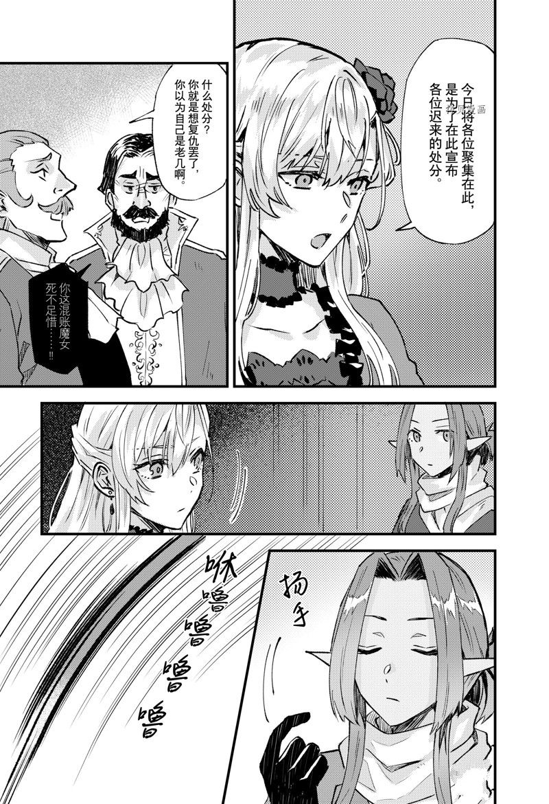 《被要求把婚约者让给妹妹》第21话 第3页