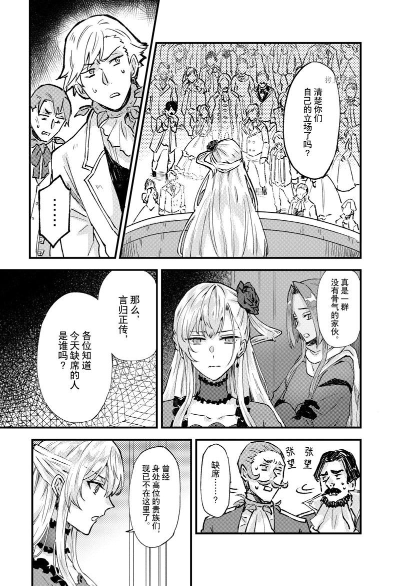 《被要求把婚约者让给妹妹》第21话 第5页