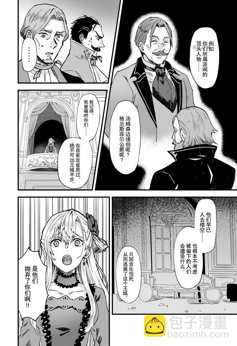 《被要求把婚约者让给妹妹》第21话 第6页