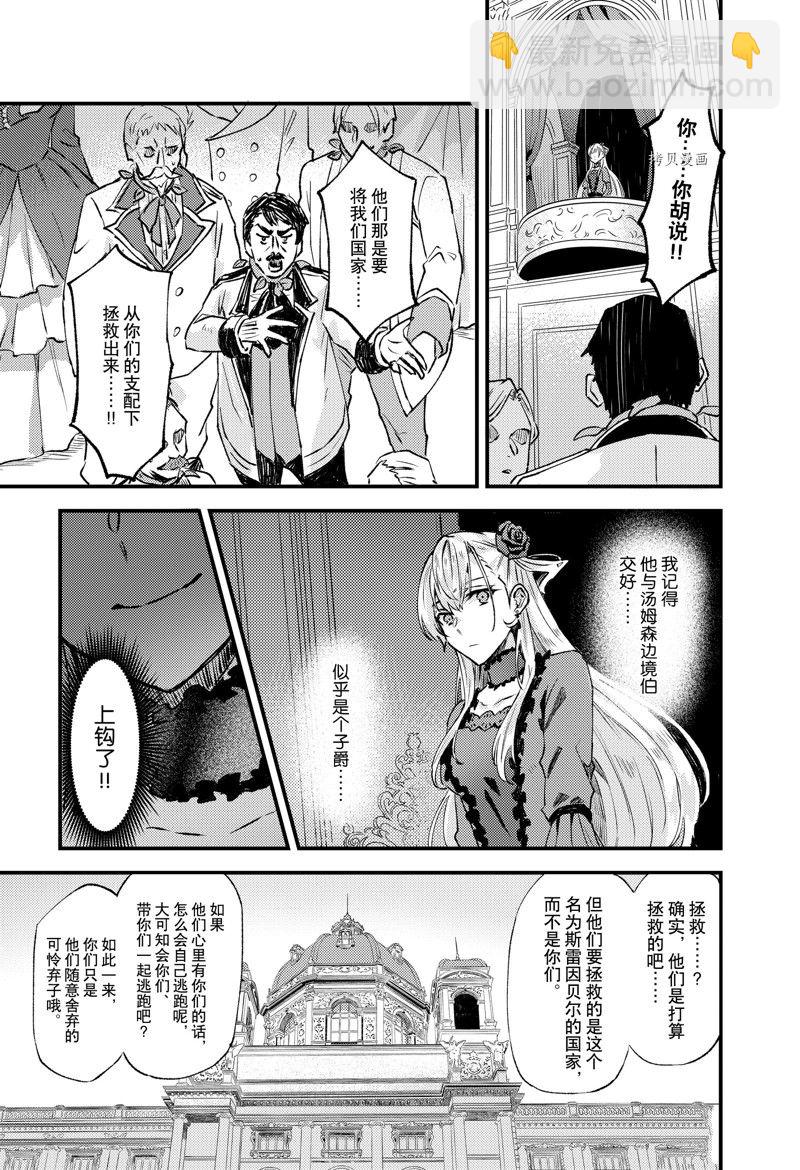 《被要求把婚约者让给妹妹》第21话 第7页