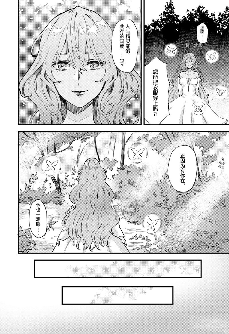 《被要求把婚约者让给妹妹》第20话 第13页