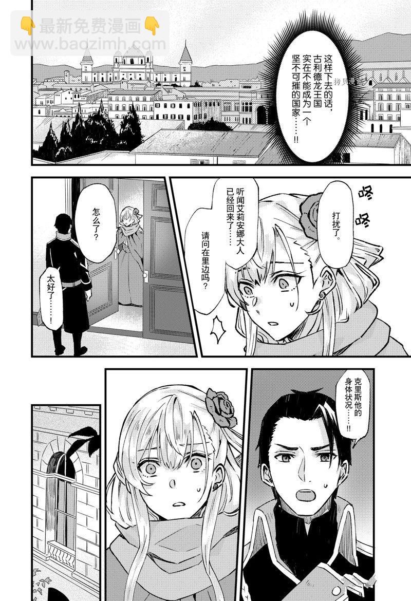 《被要求把婚约者让给妹妹》第20话 第17页