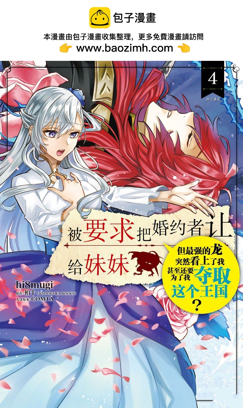 《被要求把婚约者让给妹妹》第20话 第1页