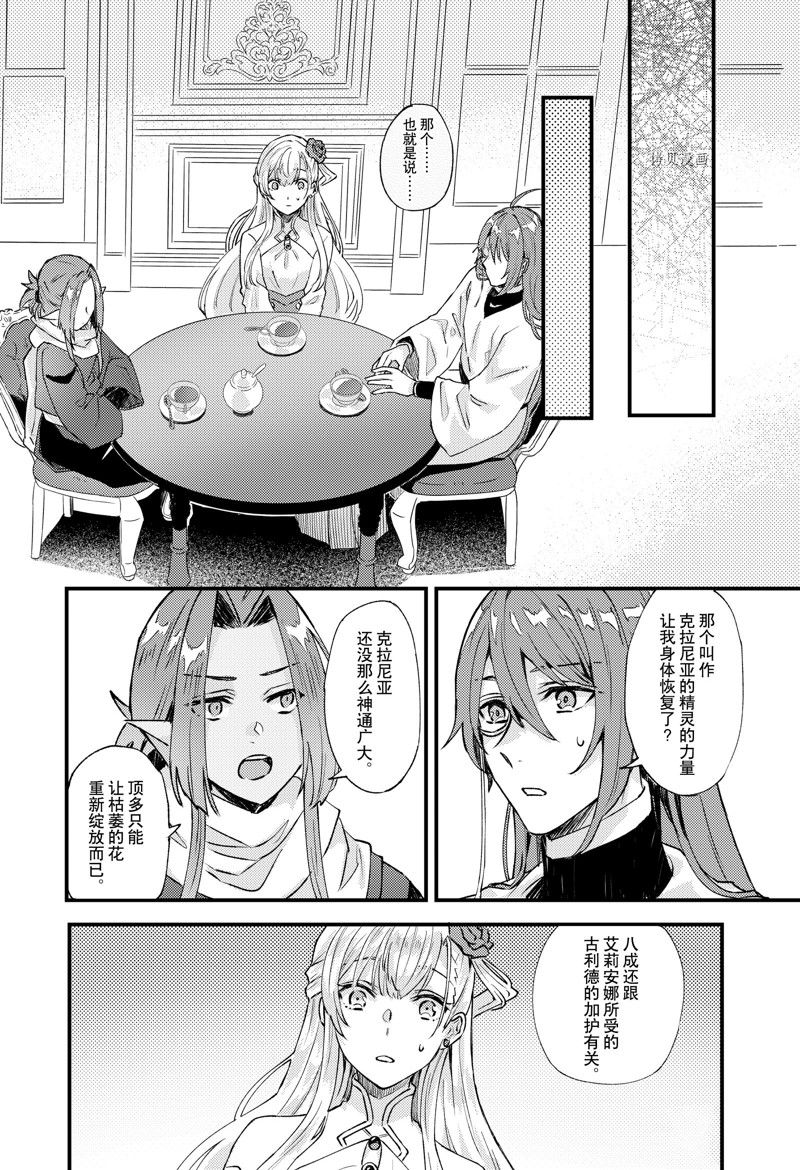《被要求把婚约者让给妹妹》第20话 第23页