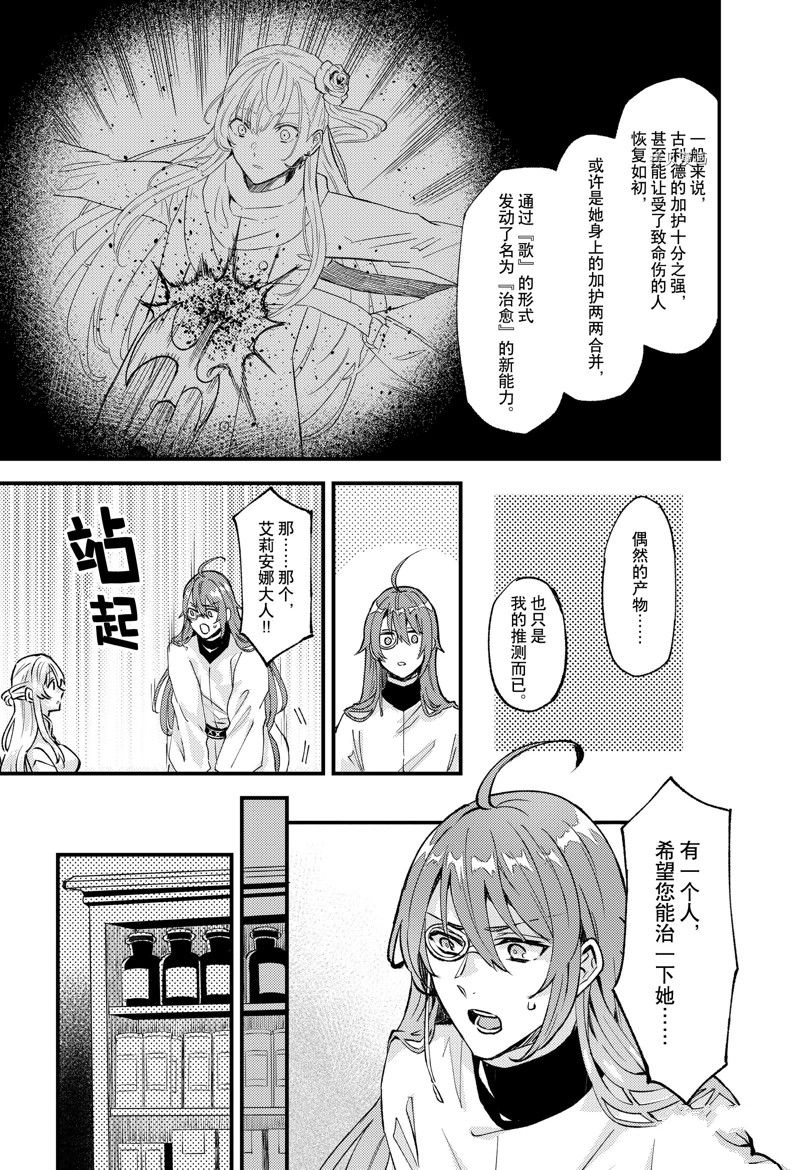《被要求把婚约者让给妹妹》第20话 第24页