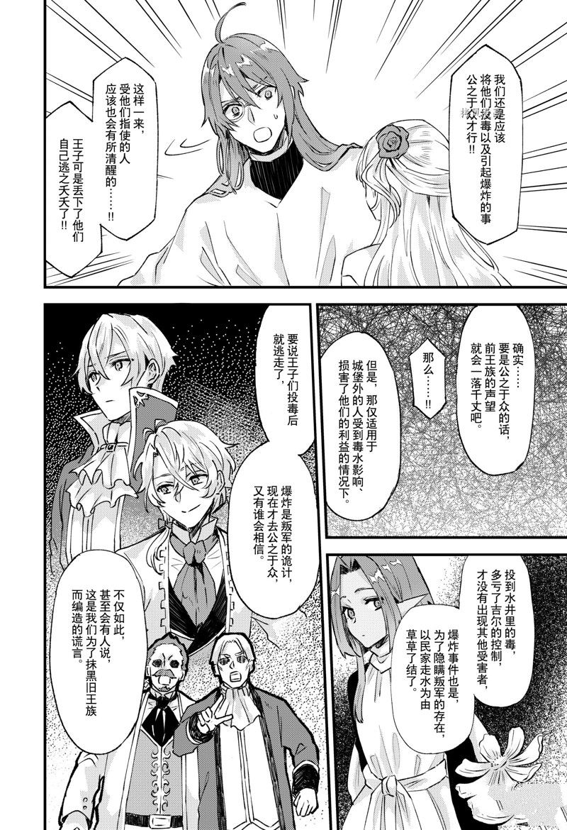 《被要求把婚约者让给妹妹》第20话 第27页